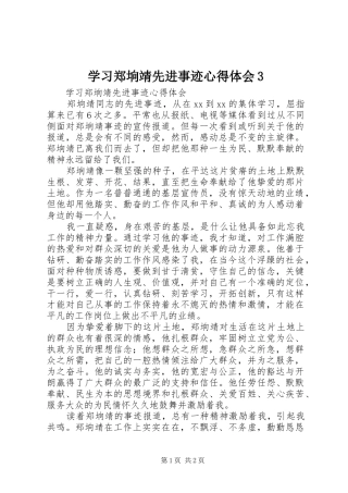 学习郑垧靖先进事迹心得体会3 (3)