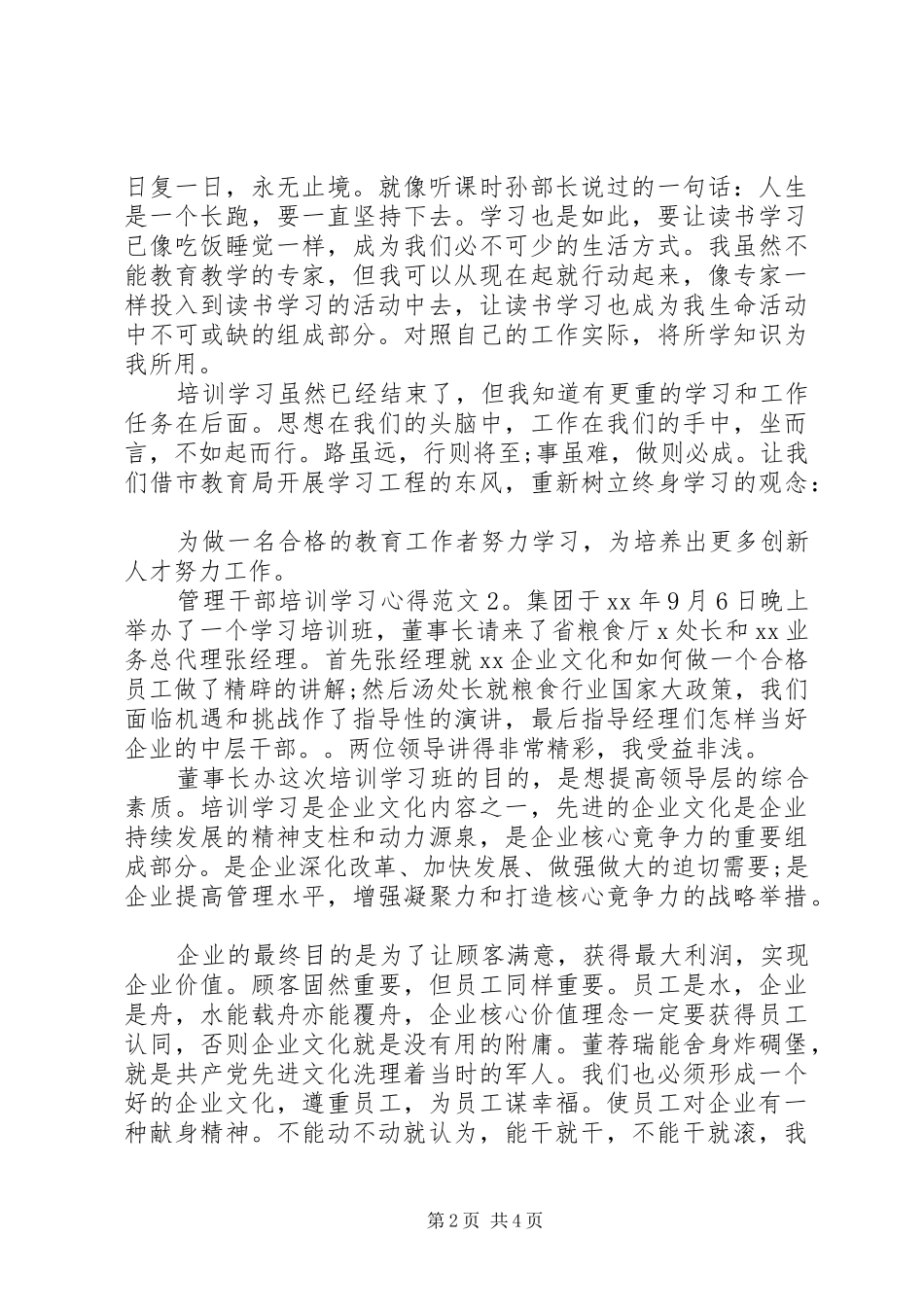 管理干部培训学习心得3篇_第2页