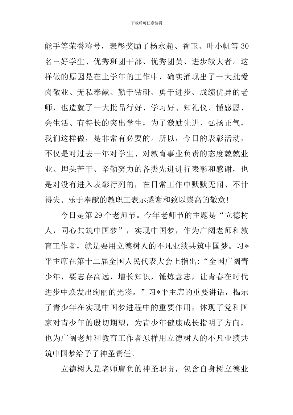 高中新进教师教师节发言稿_第2页