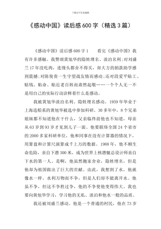《感动中国》读后感600字