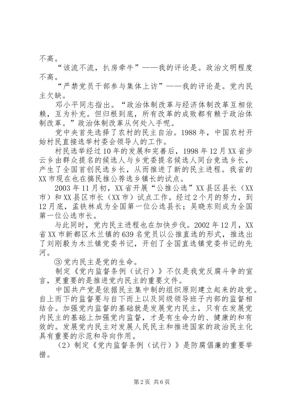 党纪处分条例心得体会_第2页