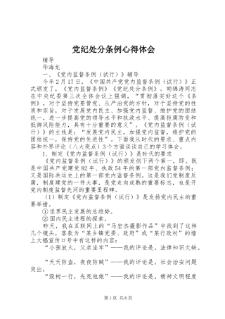 党纪处分条例心得体会
