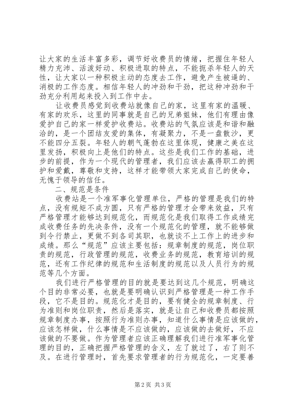 收费站文明创建心得体会_第2页