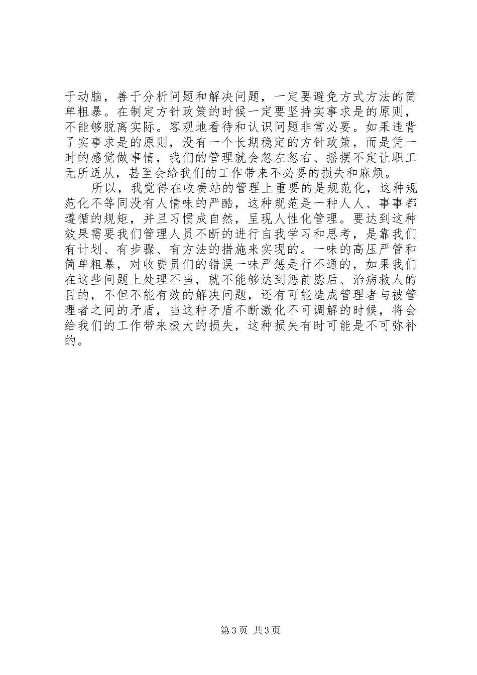 收费站文明创建心得体会_第3页