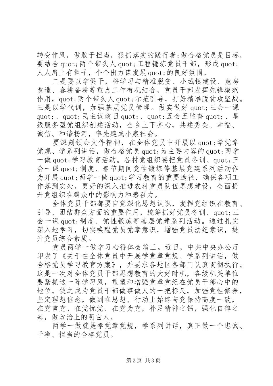 党员两学一做学习心得体会3篇_第2页