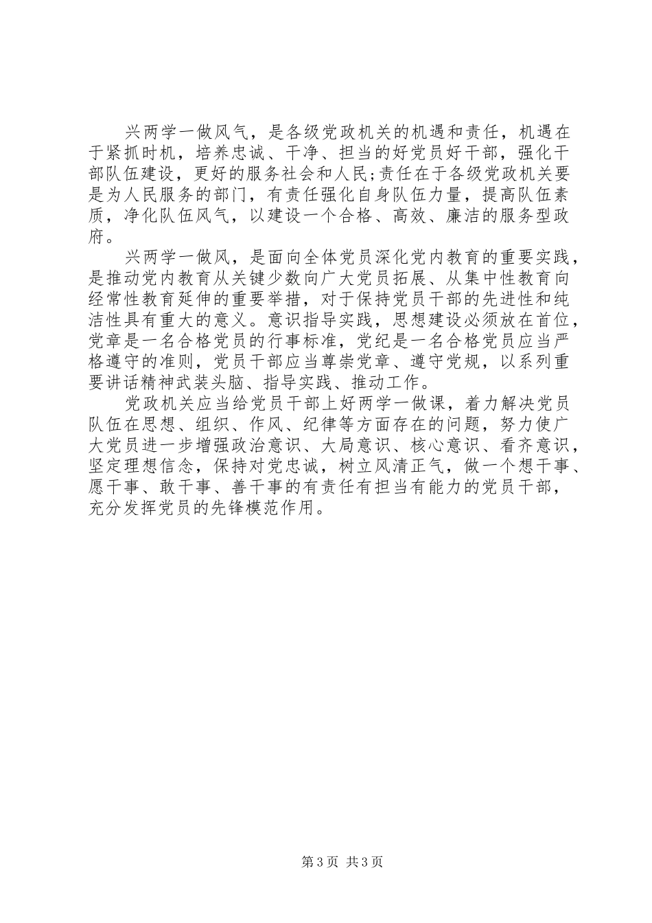 党员两学一做学习心得体会3篇_第3页