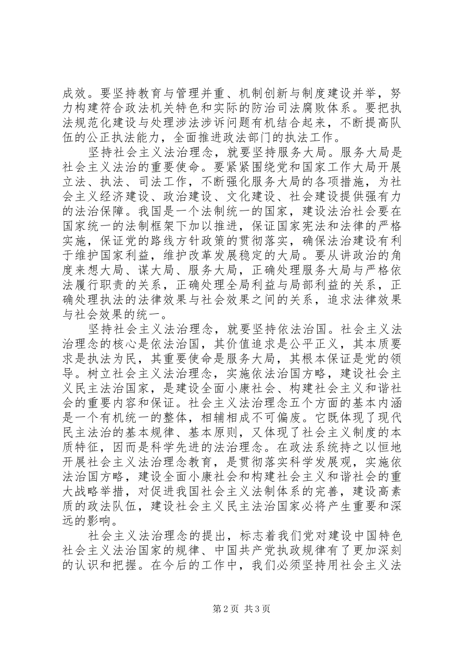 社会主义法治理念学习体会(二)_第2页