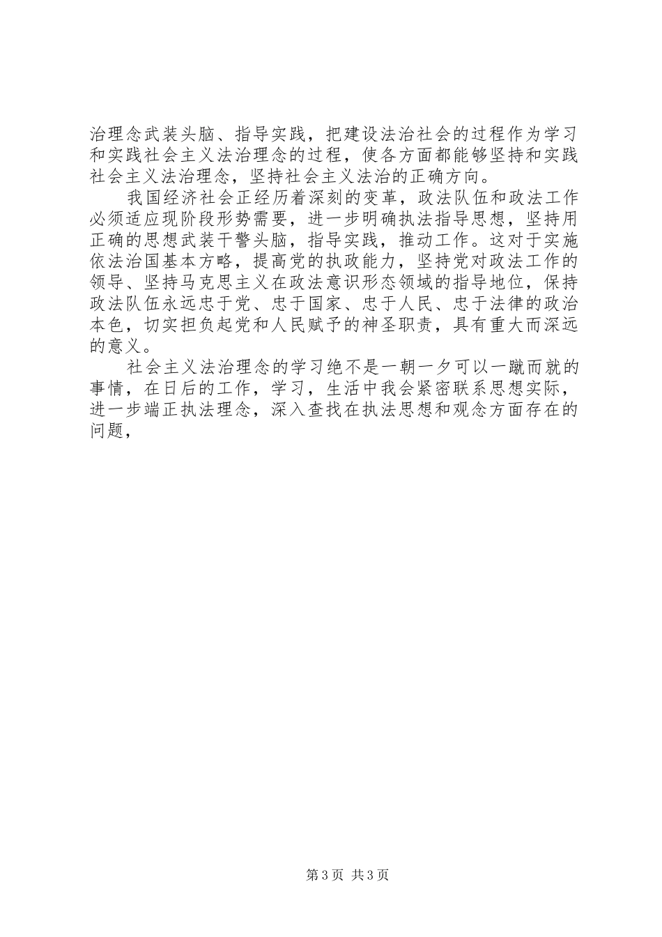 社会主义法治理念学习体会(二)_第3页
