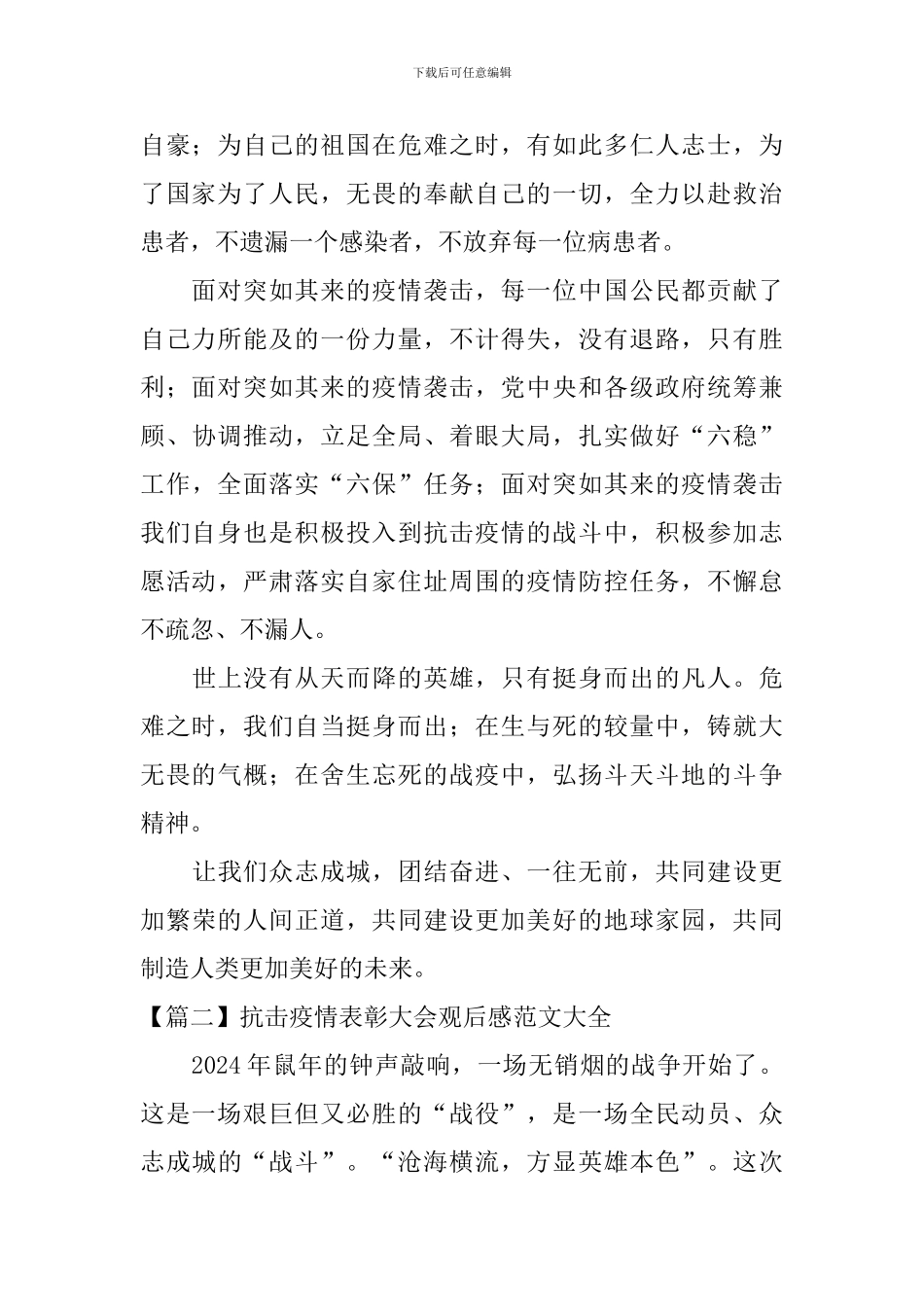 抗击疫情表彰大会观后感范文大全_第2页