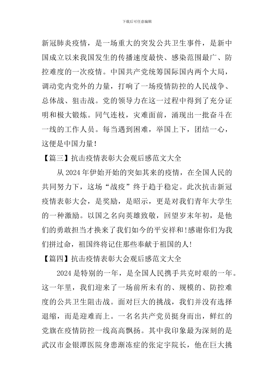 抗击疫情表彰大会观后感范文大全_第3页