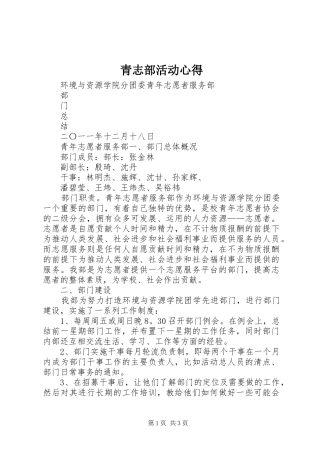 青志部活动心得