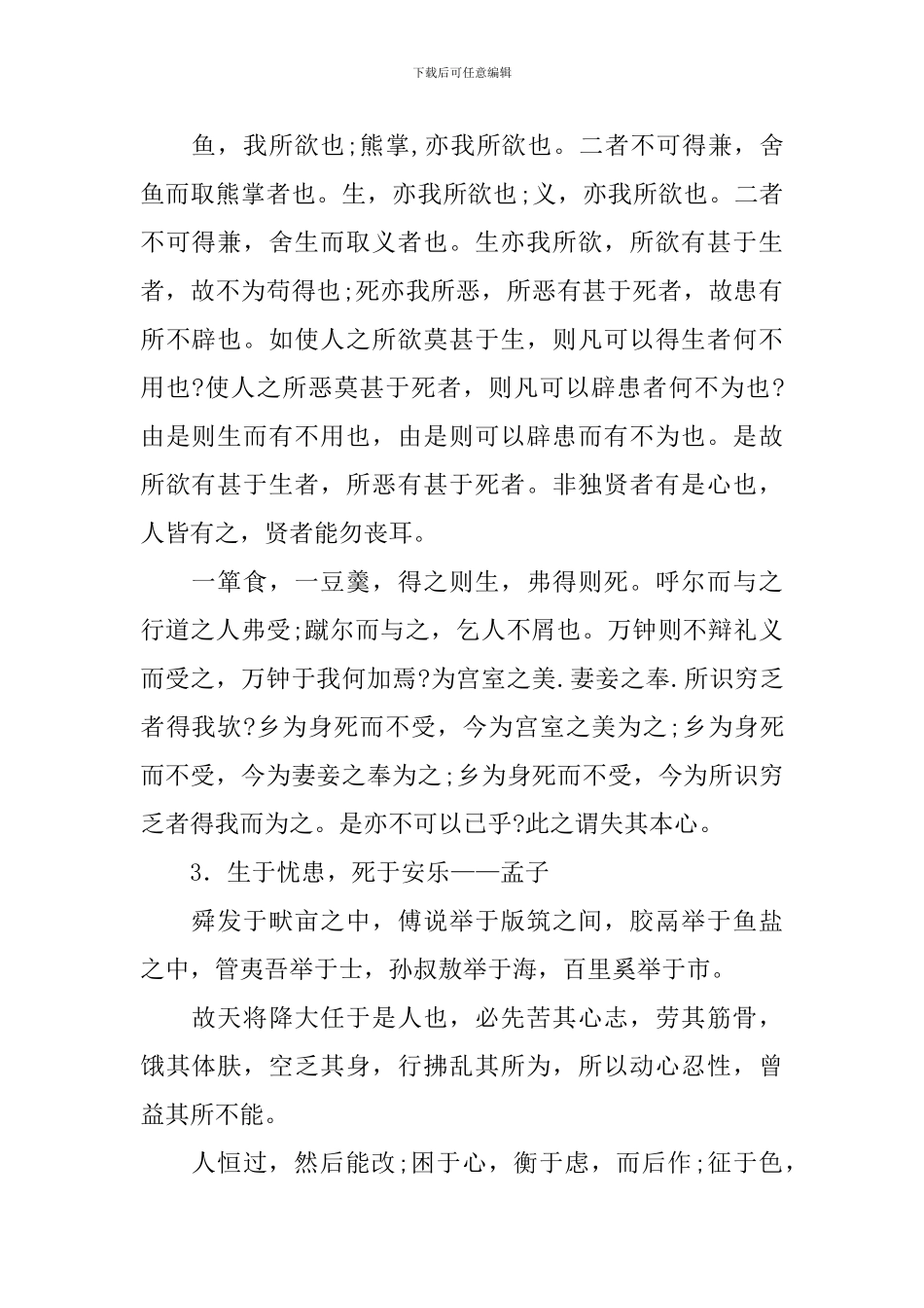 高三语文必背古诗文言文_第2页