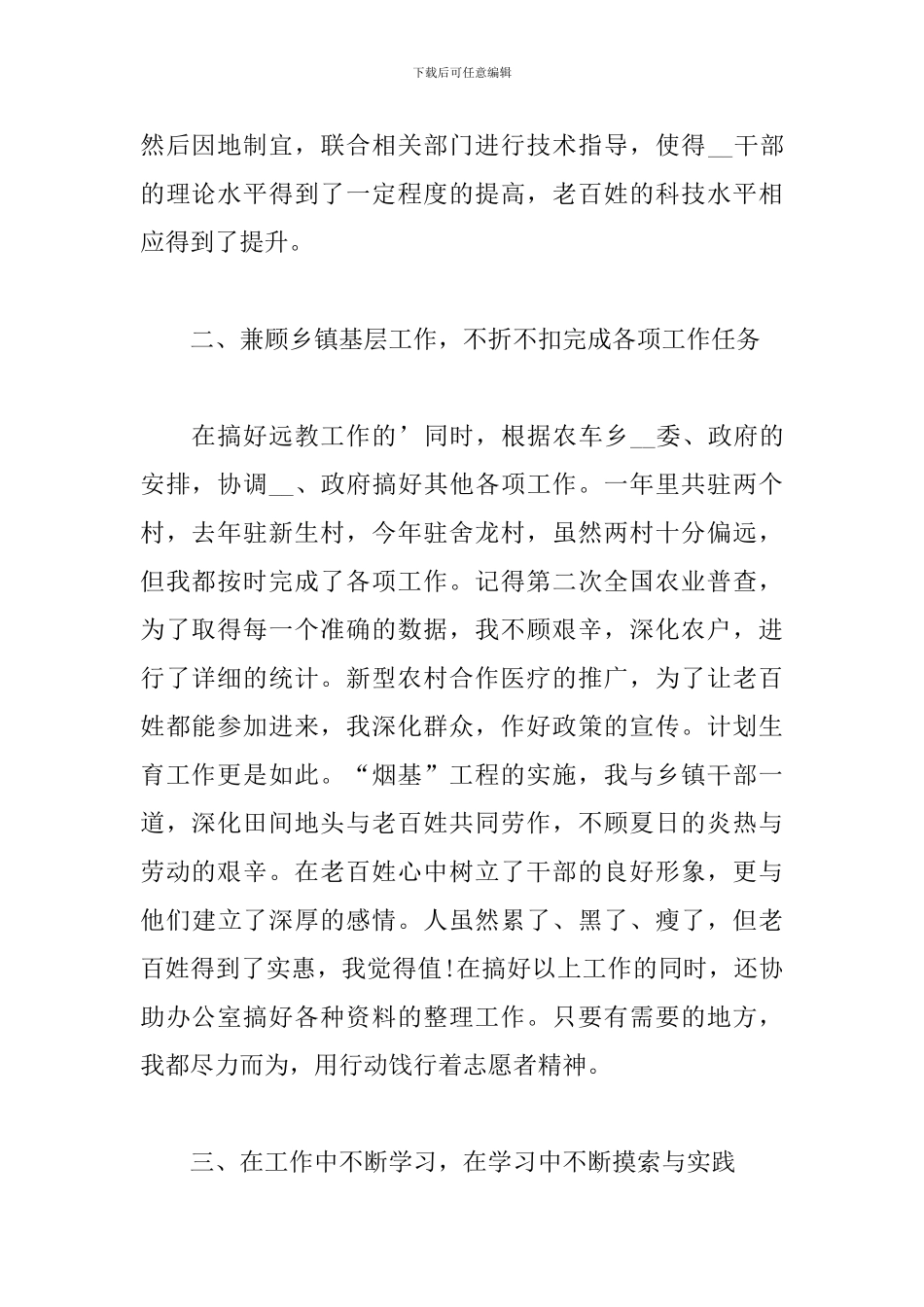 2024志愿者个人工作总结_第2页