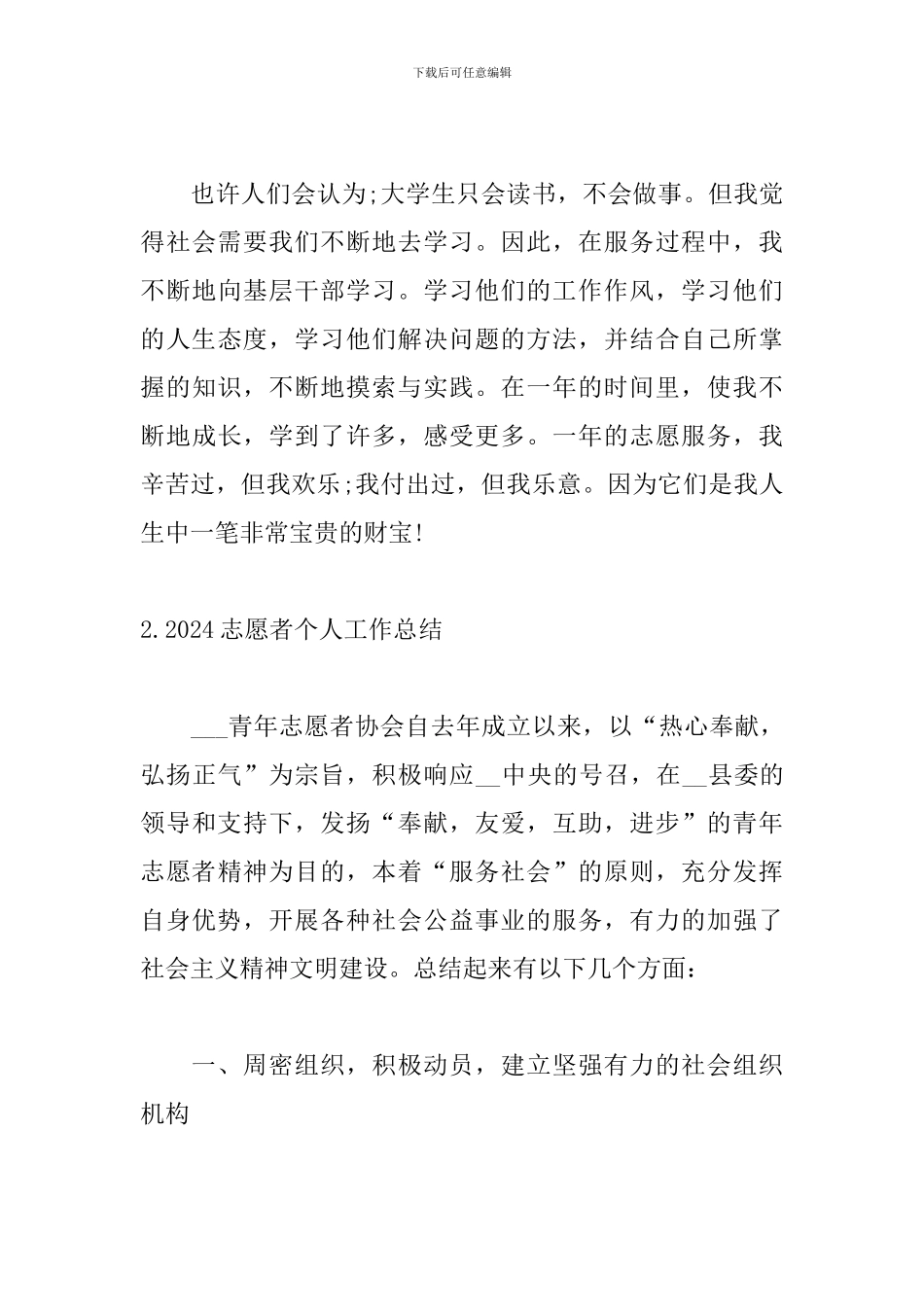 2024志愿者个人工作总结_第3页