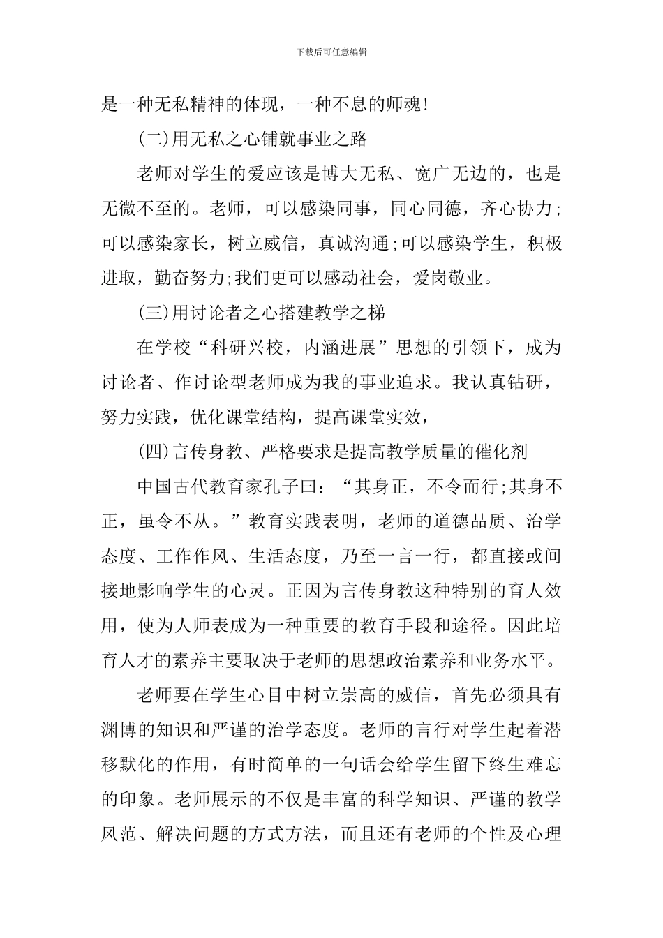 师德师风培训教师心得感悟_第2页