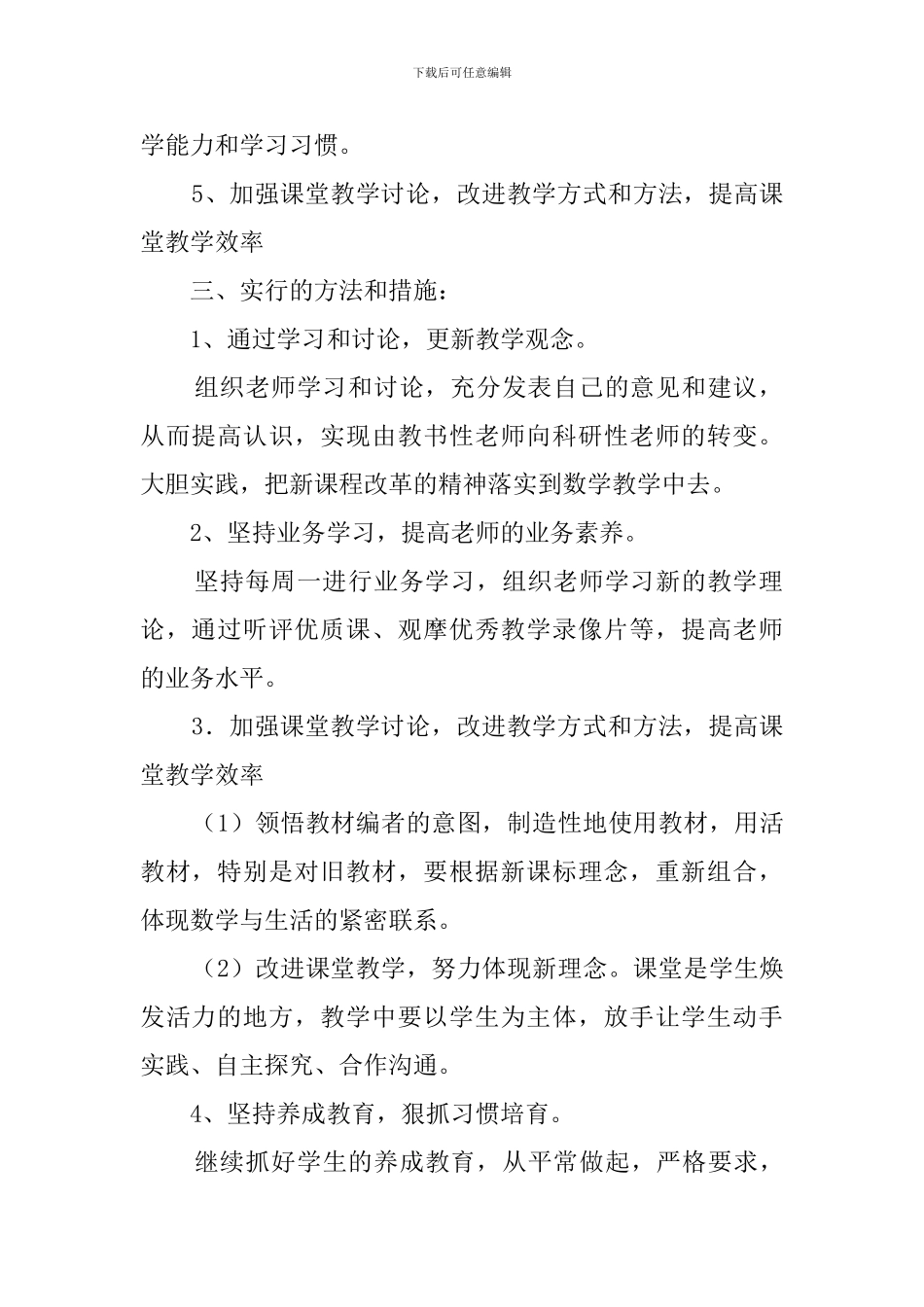 五年级数学教研组的工作计划_第2页