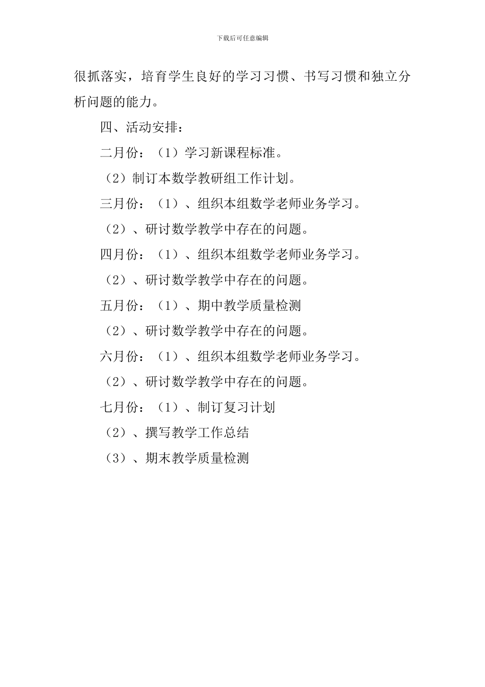 五年级数学教研组的工作计划_第3页