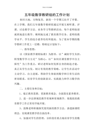 五年级数学教研组的工作计划