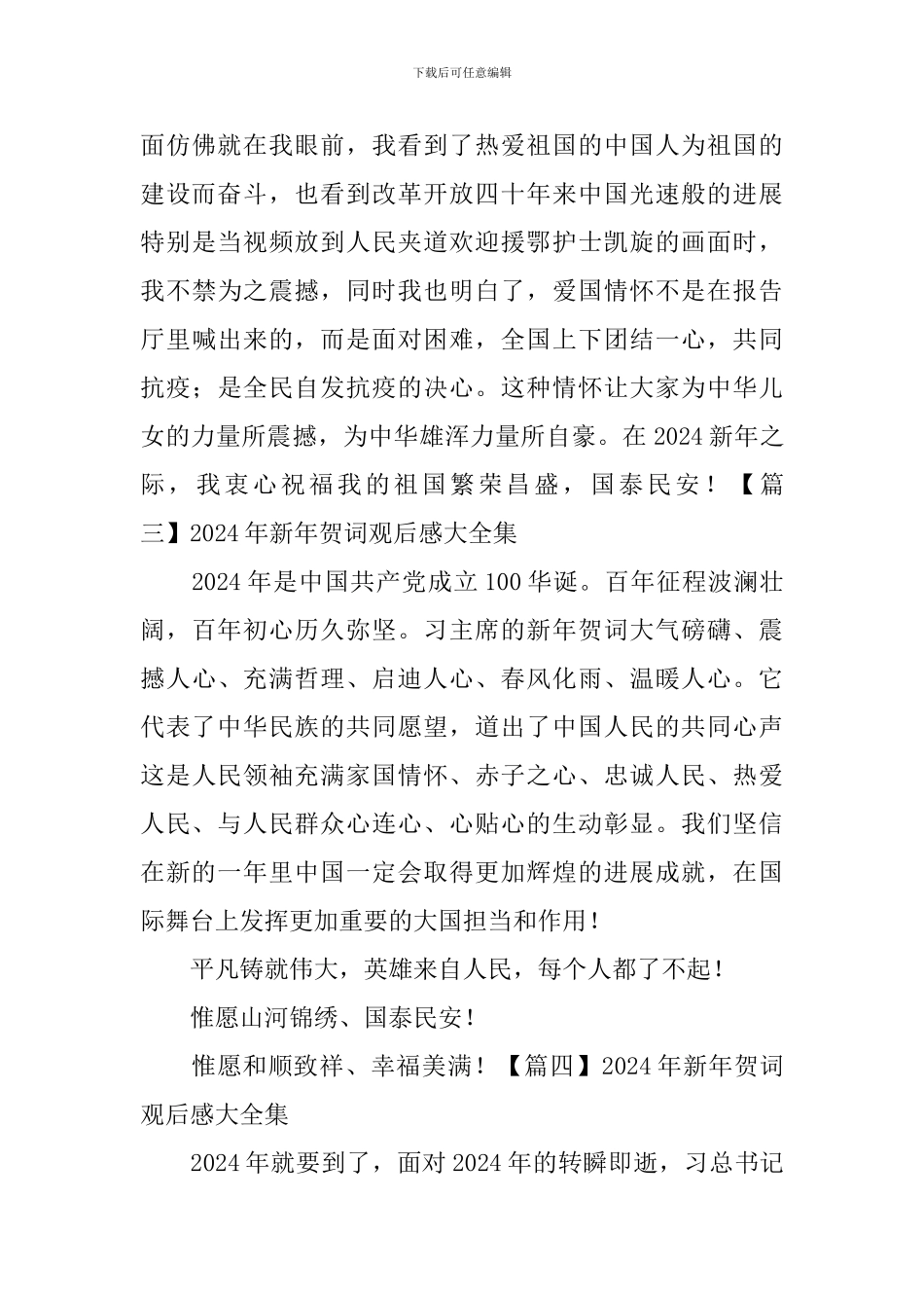 2024年新年贺词观后感大全集_第2页