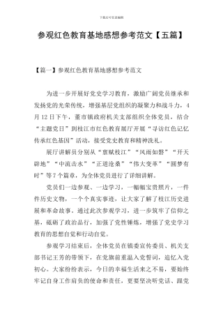 参观红色教育基地感想参考范文