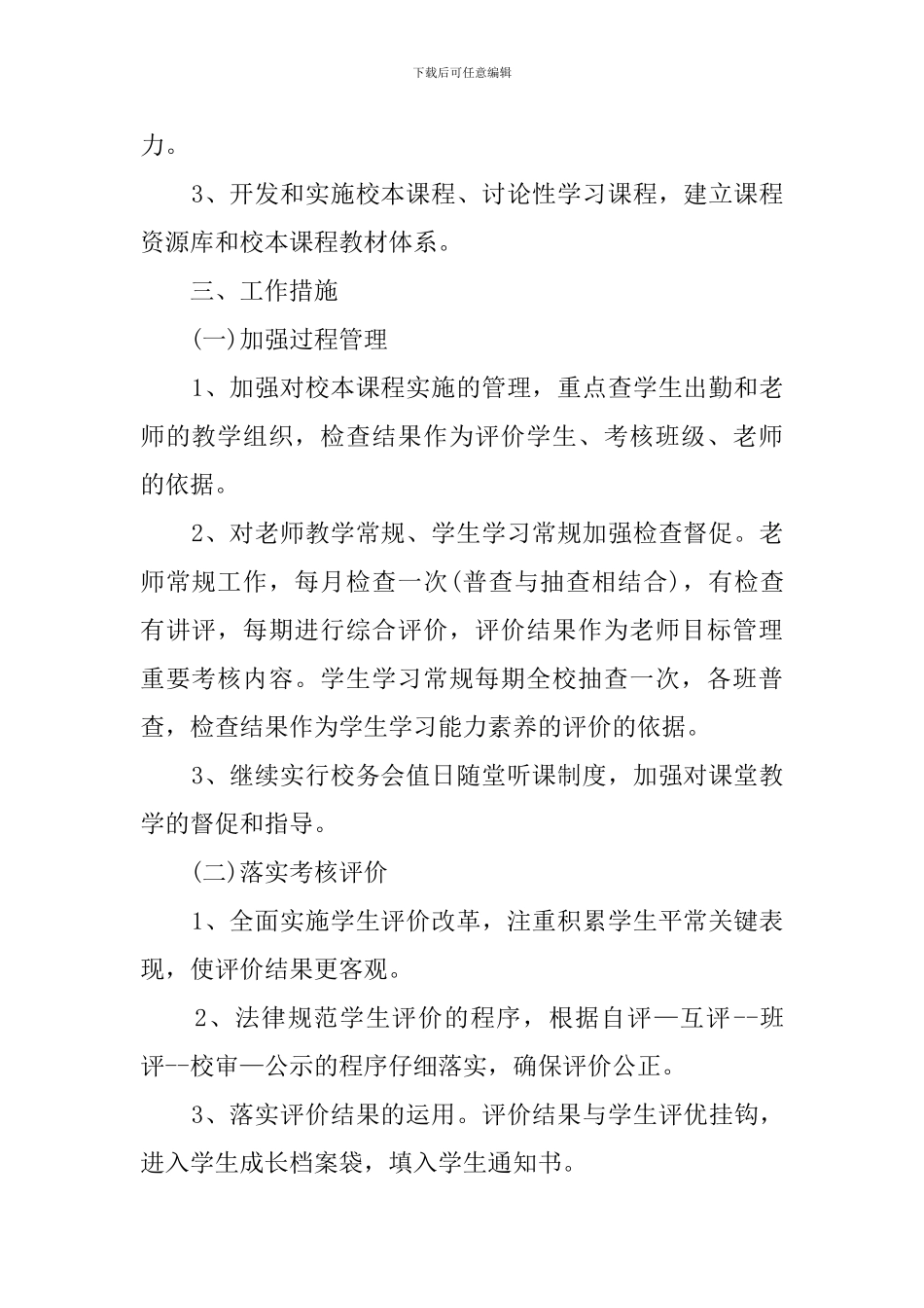 中学新课程实施教学的工作计划范文_第2页