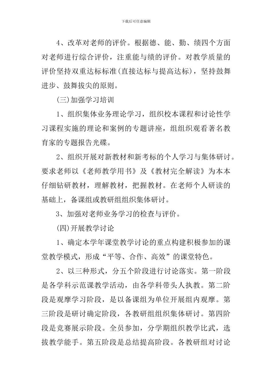 中学新课程实施教学的工作计划范文_第3页