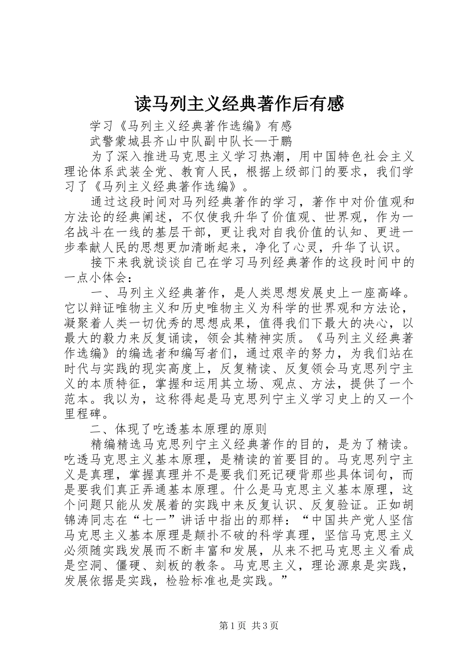 读马列主义经典著作后有感_第1页