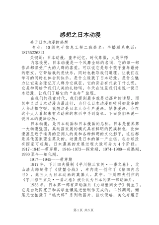 感想之日本动漫