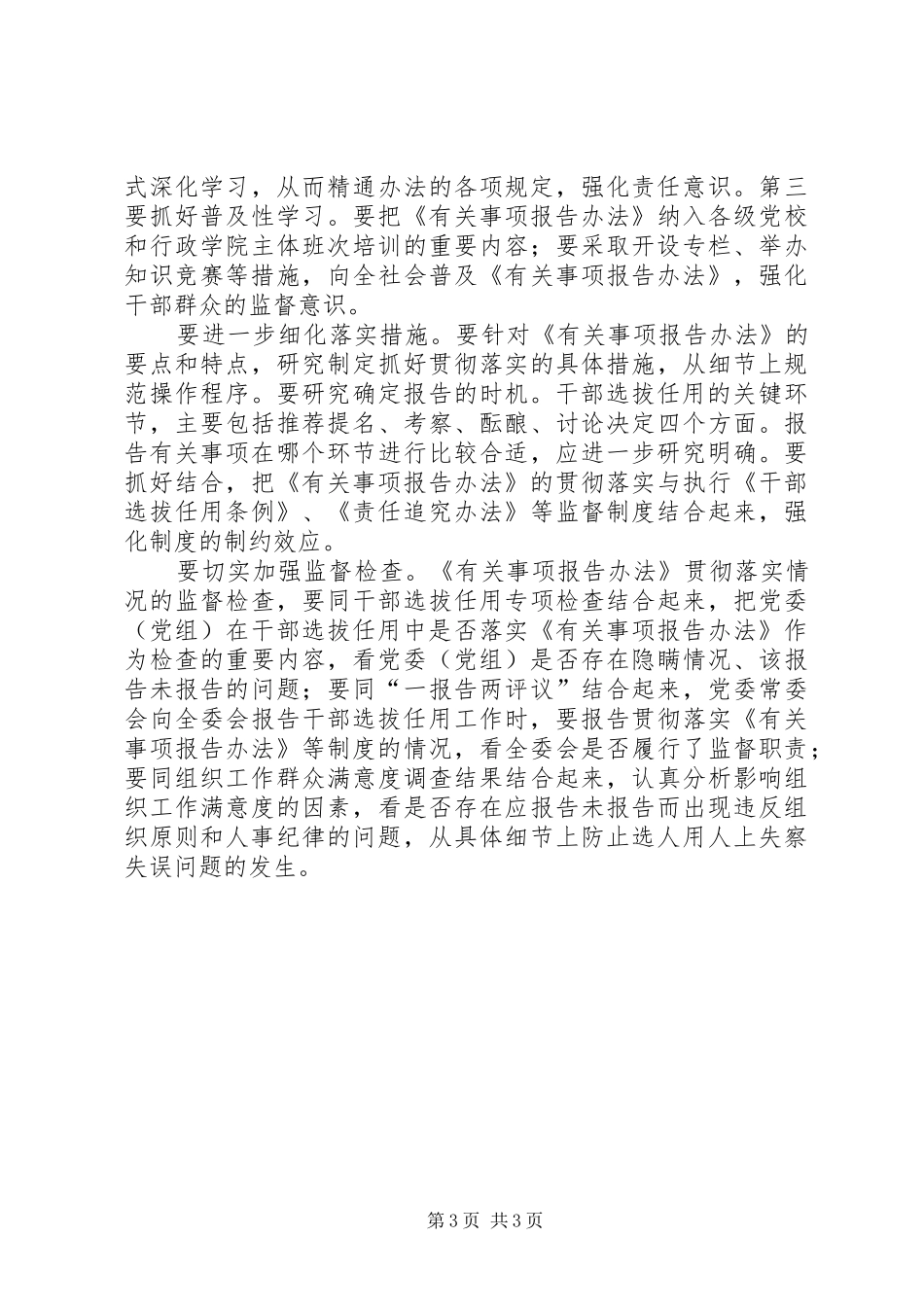 领导干部学习四项监督制度有关事项报告办法心得体会_第3页