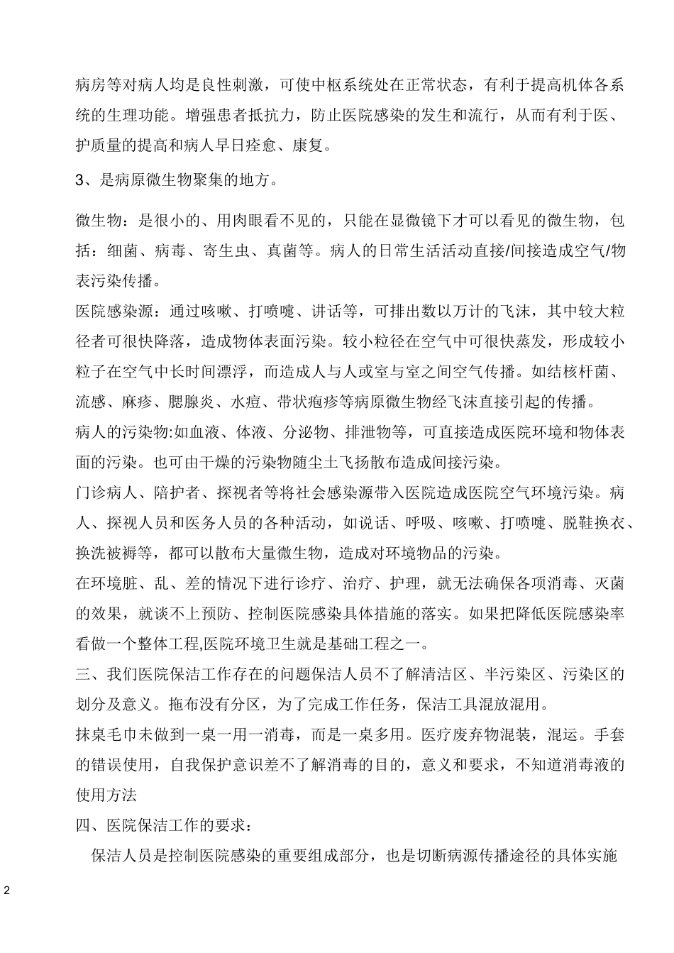 保洁员医院感染知识培训_第2页