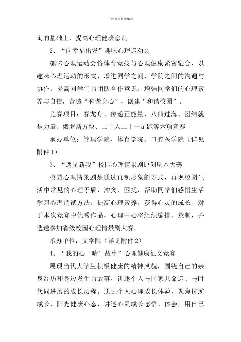 大学第十九届心理健康教育宣传月系列活动方案_第2页