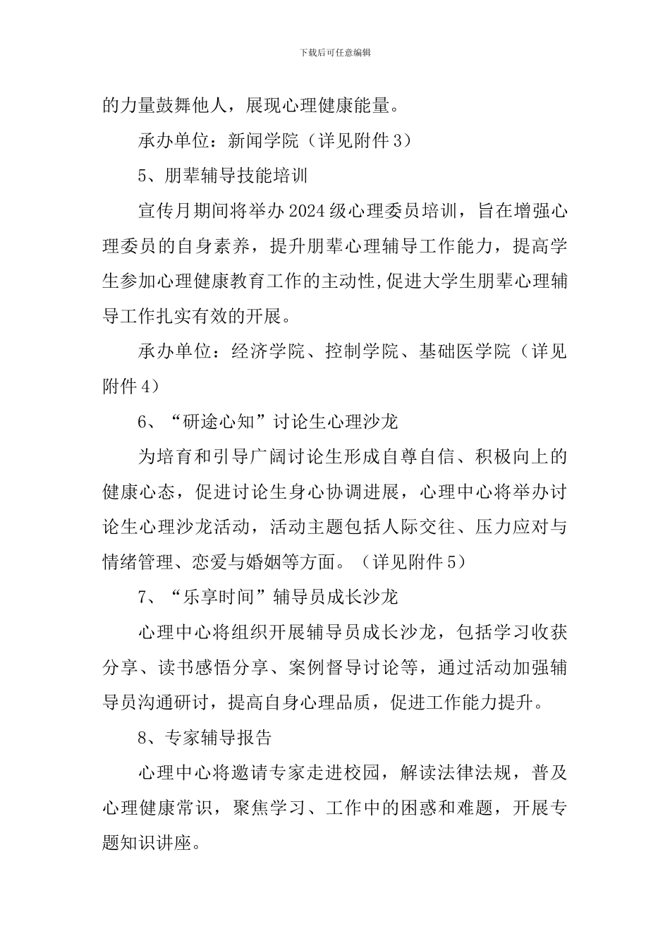 大学第十九届心理健康教育宣传月系列活动方案_第3页