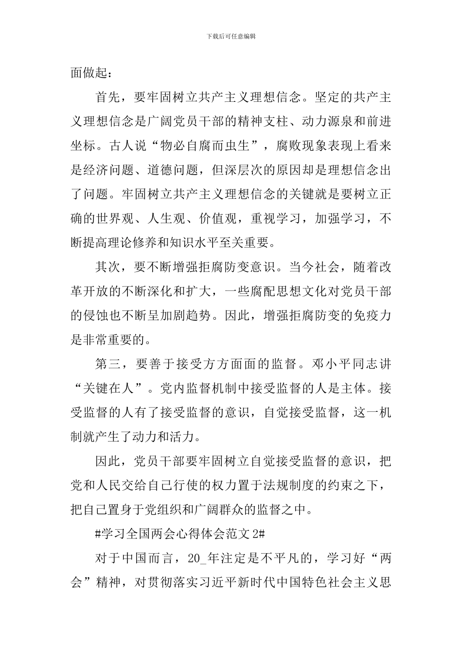 学习全国两会心得体会_第2页