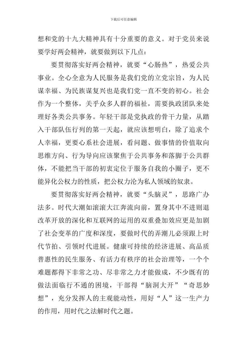 学习全国两会心得体会_第3页