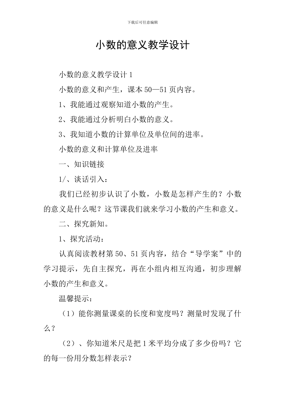 小数的意义教学设计_第1页