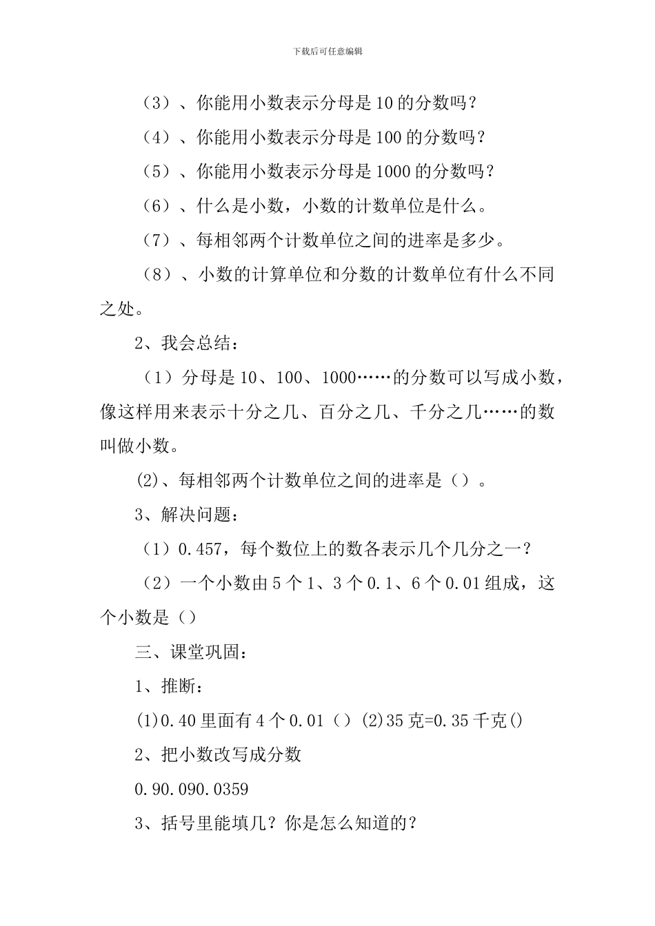 小数的意义教学设计_第2页