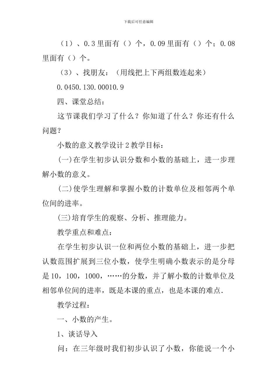 小数的意义教学设计_第3页