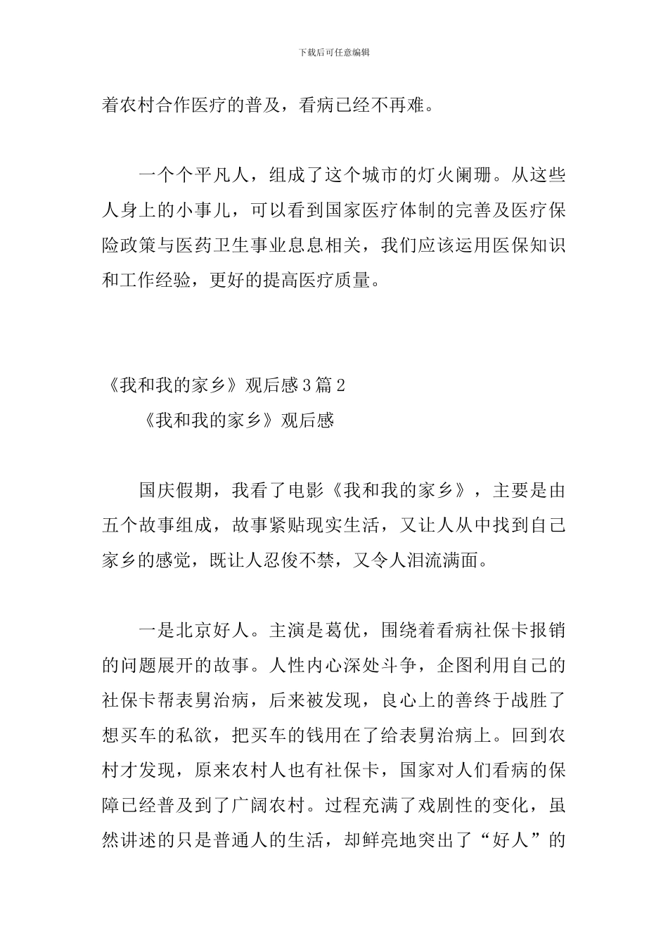 《我和我的家乡》观后感3篇_第2页