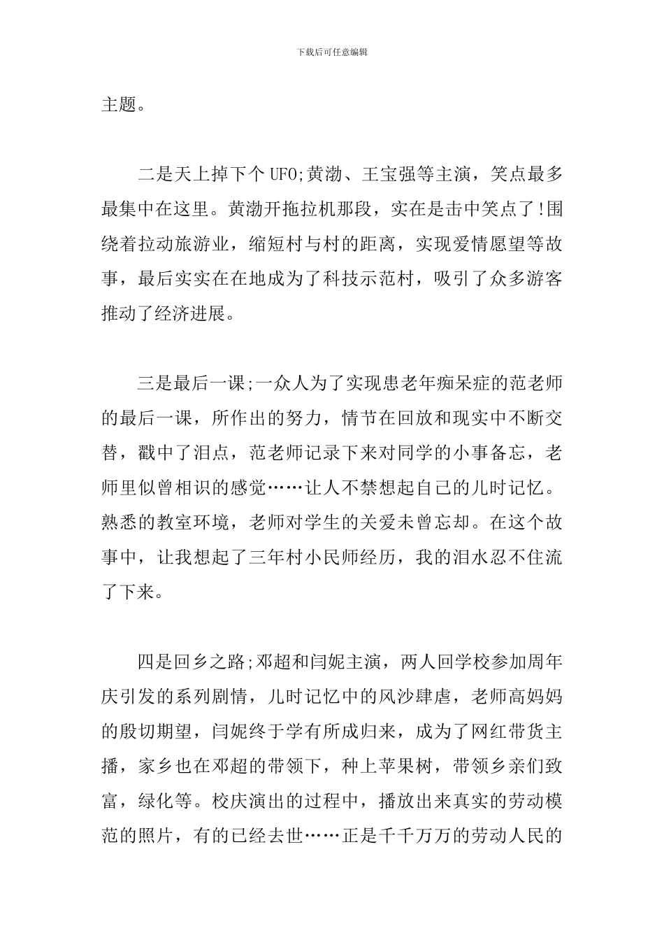 《我和我的家乡》观后感3篇_第3页