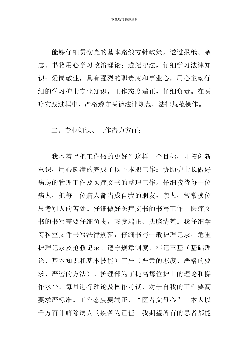 护士长年度个人工作总结报告10篇_第2页