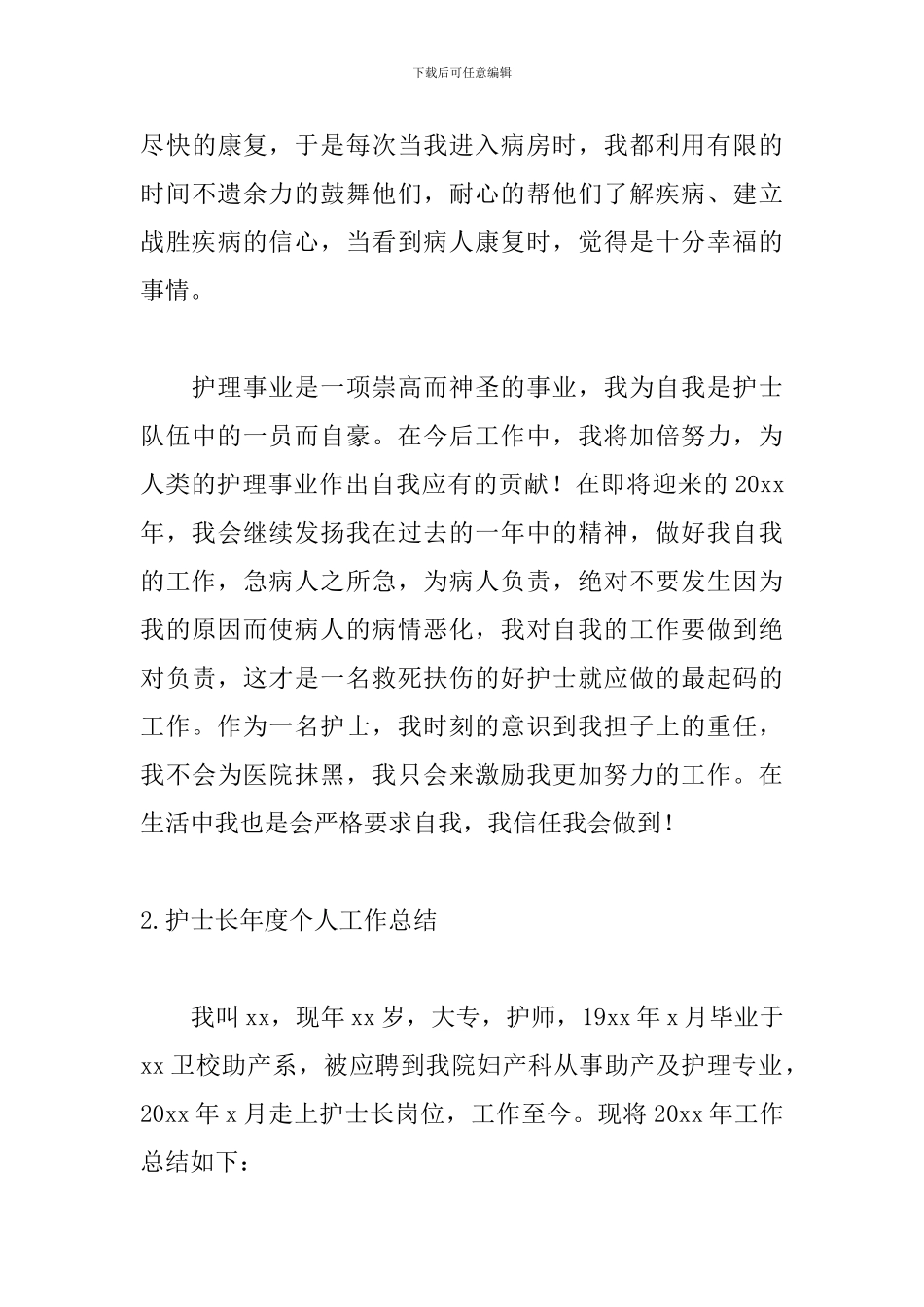 护士长年度个人工作总结报告10篇_第3页