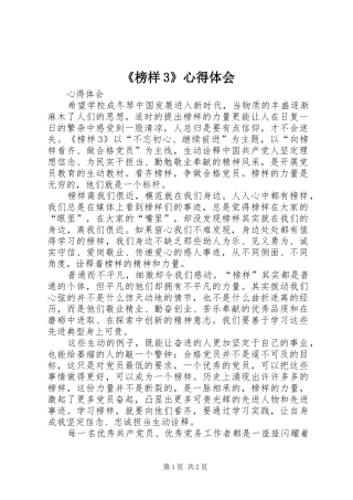 《榜样3》心得体会 (5)