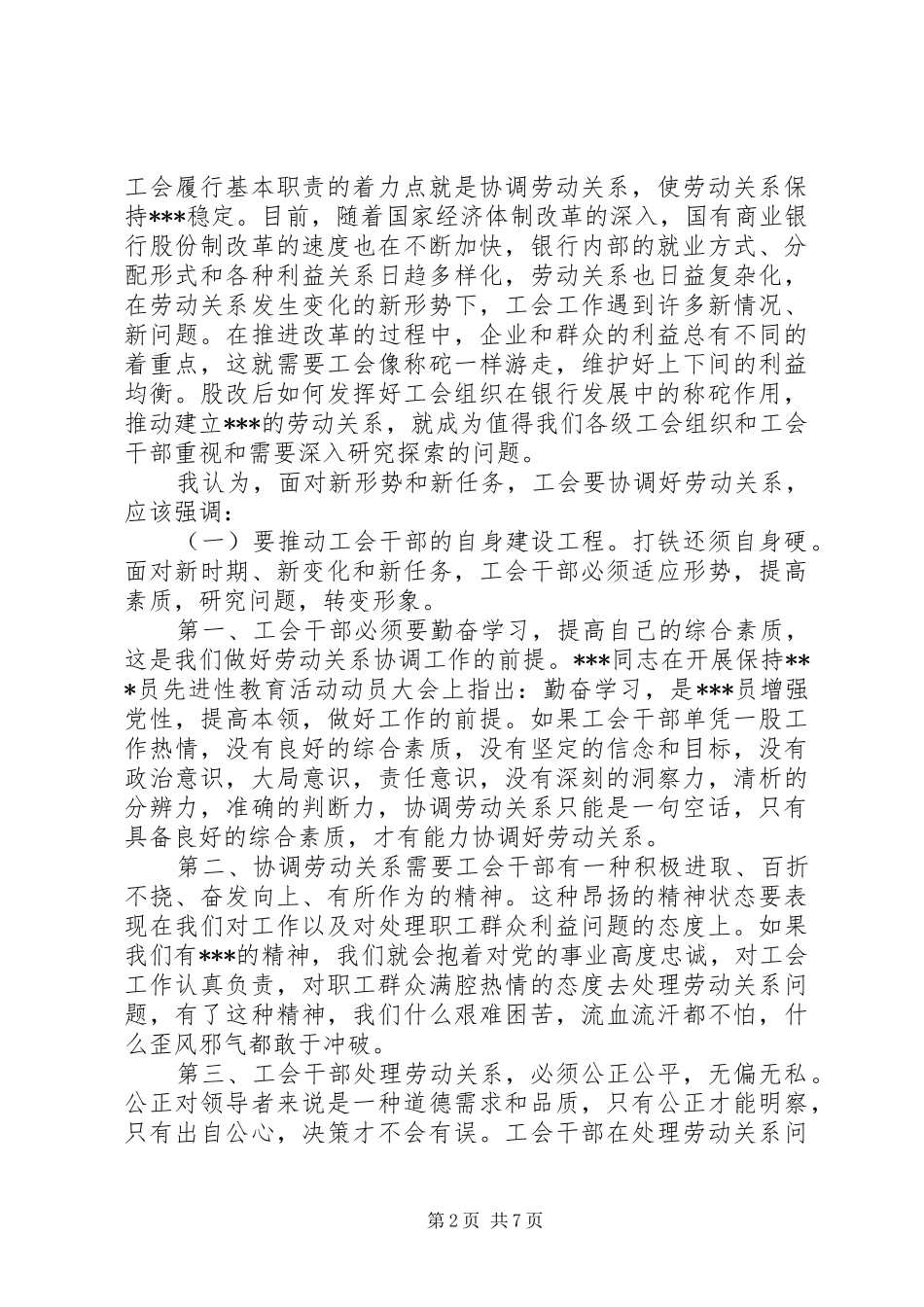 工会工作心得体会_第2页