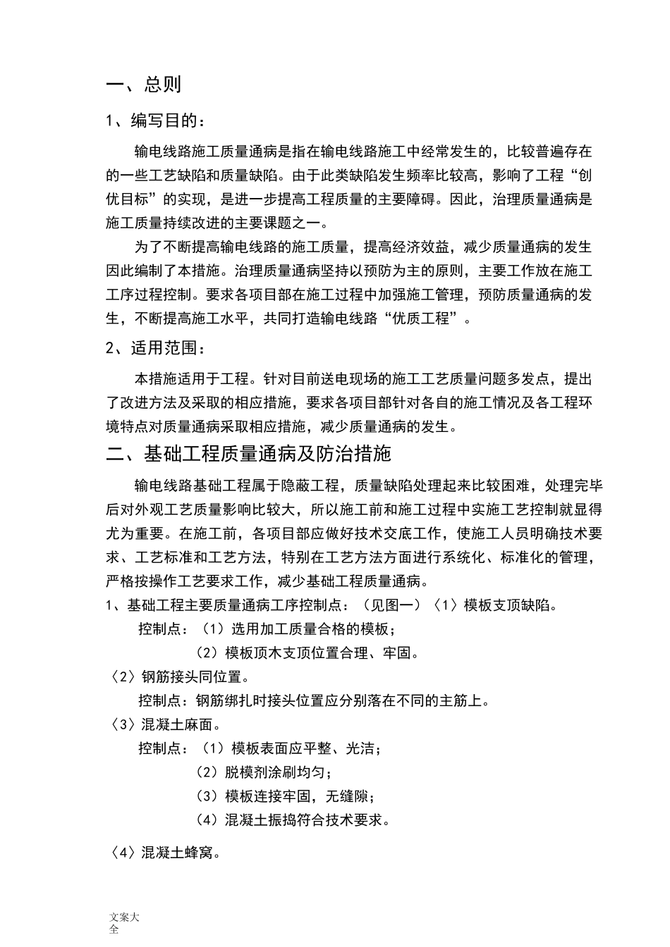 输电线路工程质量通病防治要求措施_第2页