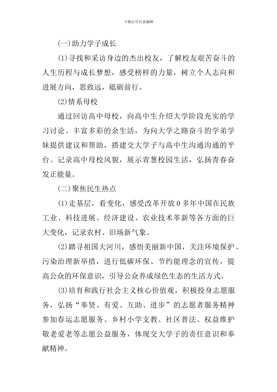 最新的社会实践活动策划方案大全_第2页