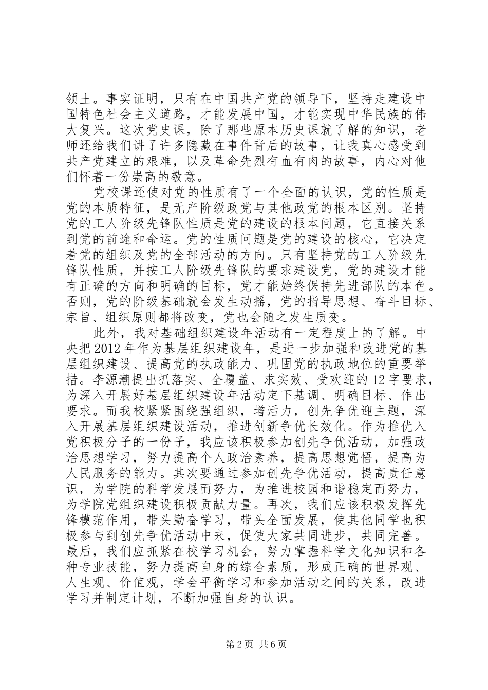 积极分子党校培训心得3篇_第2页