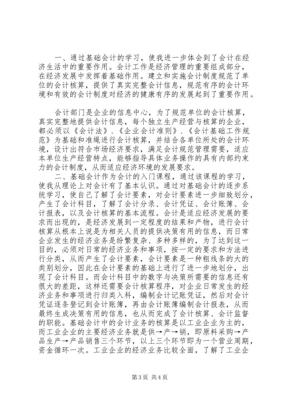 会计学原理学习心得_第3页