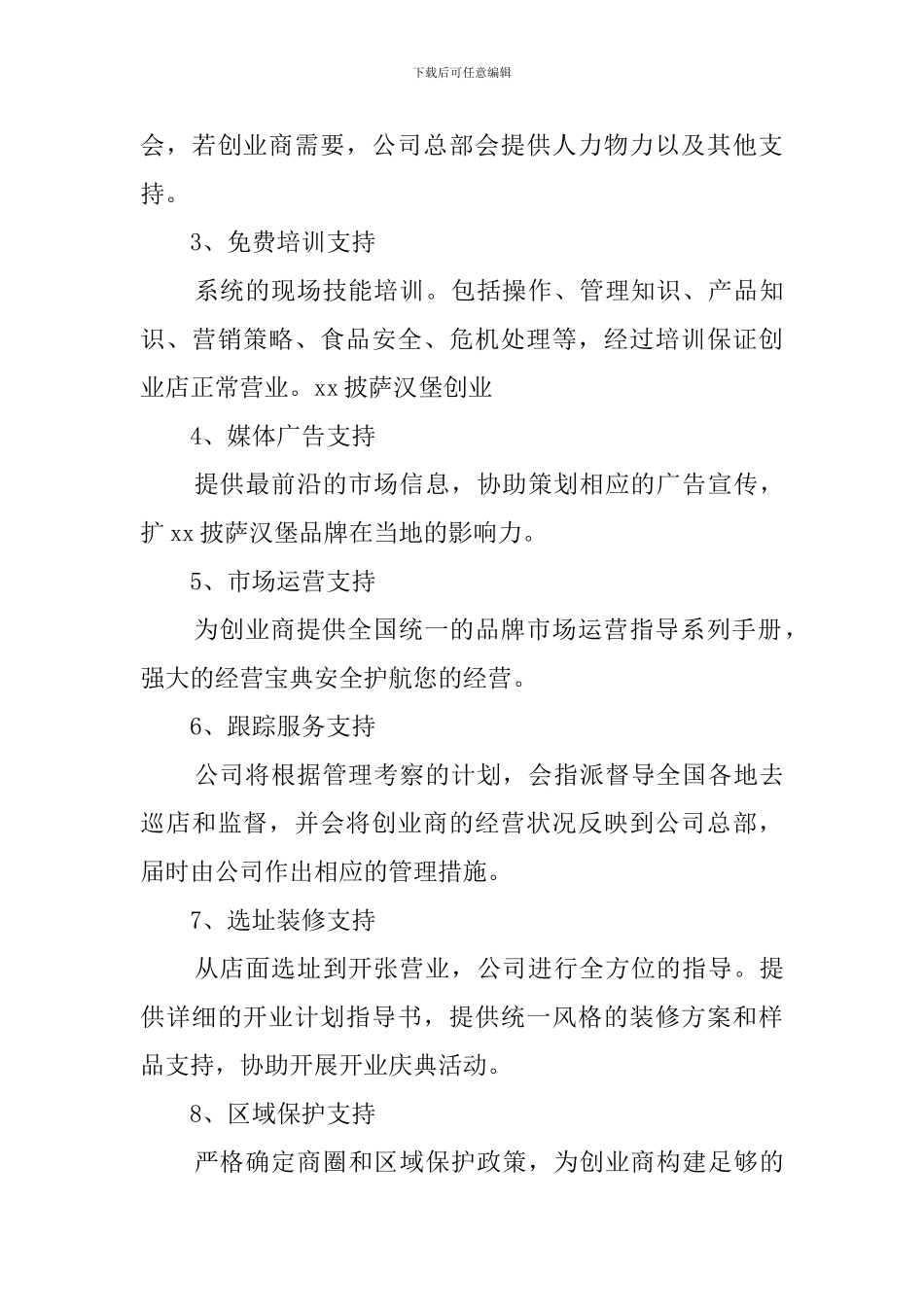 披萨汉堡创业计划书_第3页