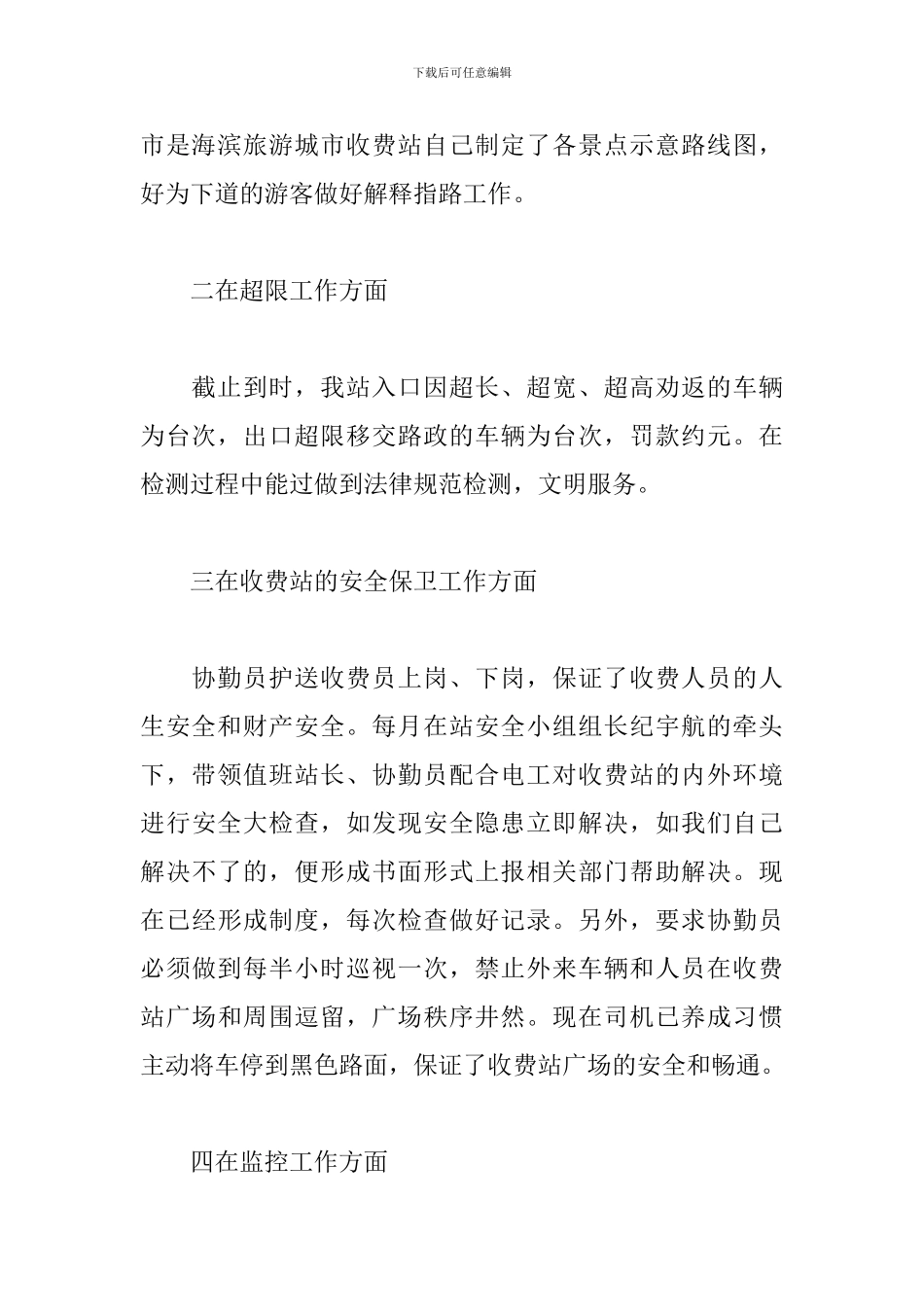 收费员个人年度工作总结_第2页