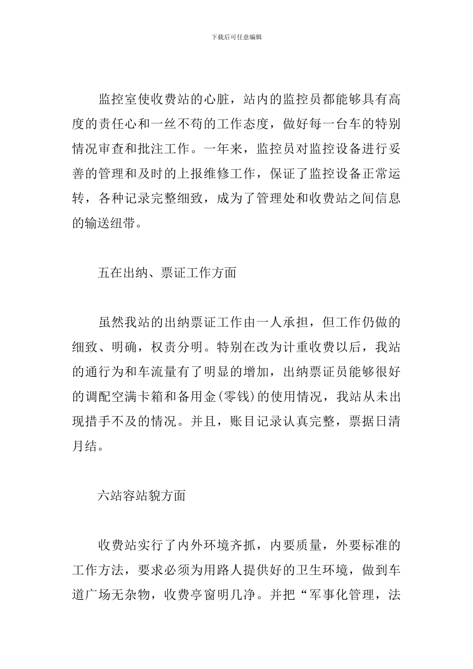 收费员个人年度工作总结_第3页